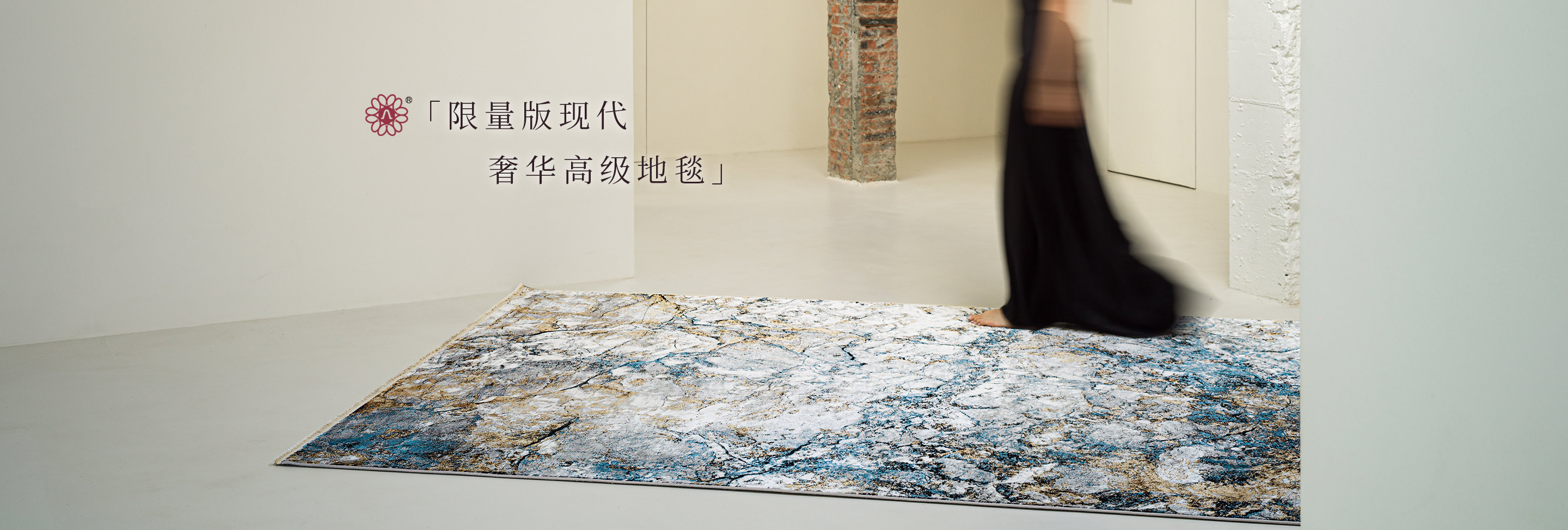 ASOS LAPLACE-阿苏斯地毯 拉普拉斯