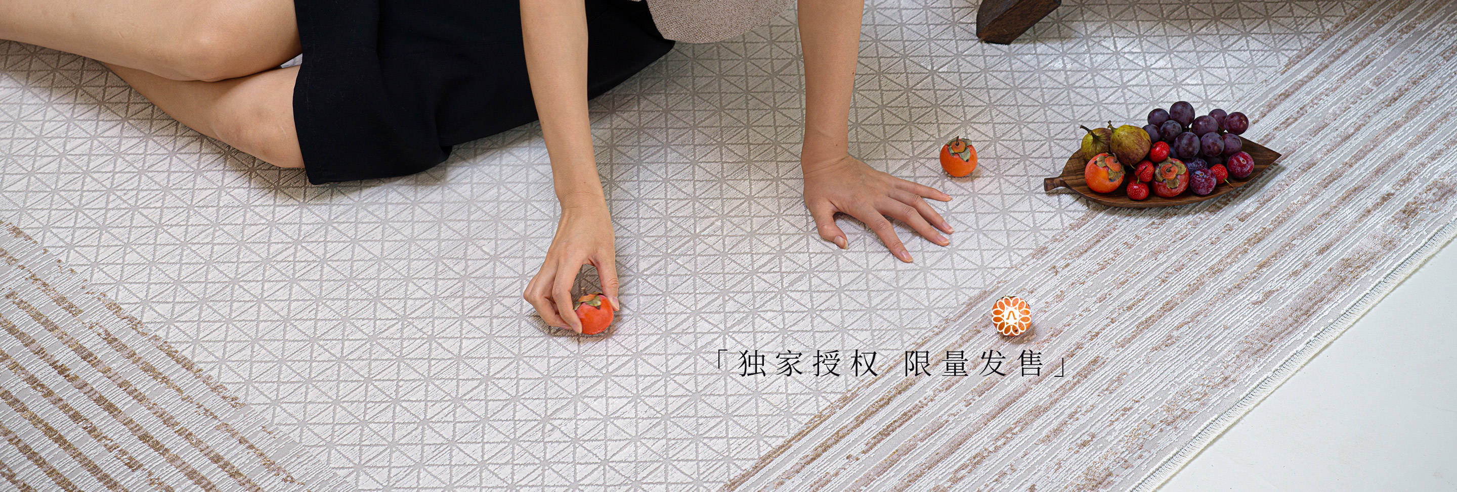 ASOS SOHO-阿苏斯地毯 山岚